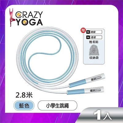 【Crazy yoga】輕量化兒童跳繩(藍色-2.8M)(贈收納袋)
