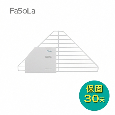 FaSoLa 多功能水槽三角瀝水架