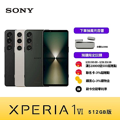 SONY Xperia 1 VI (12G/512G)