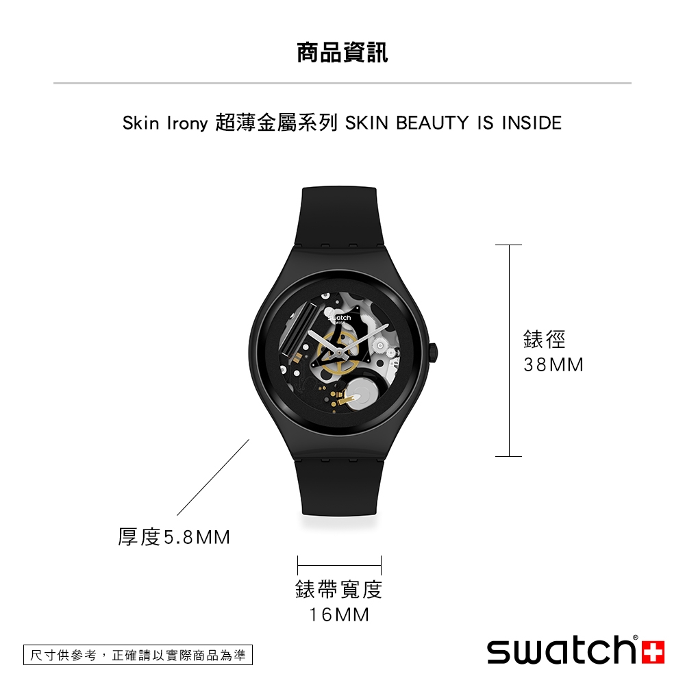 Swatch Skin Irony 超薄金屬系列手錶SKIN BEAUTY IS INSIDE(38mm