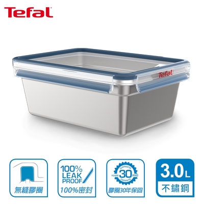 Tefal 法國特福 MasterSeal 無縫膠圈不鏽鋼保鮮盒3000ML