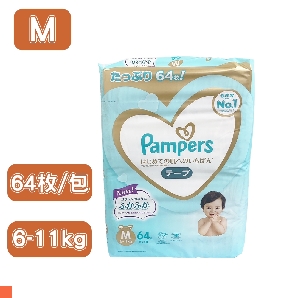 日本 PAMPERS 境內版 紙尿褲 黏貼型 尿布 M 64片x6包 共2箱組