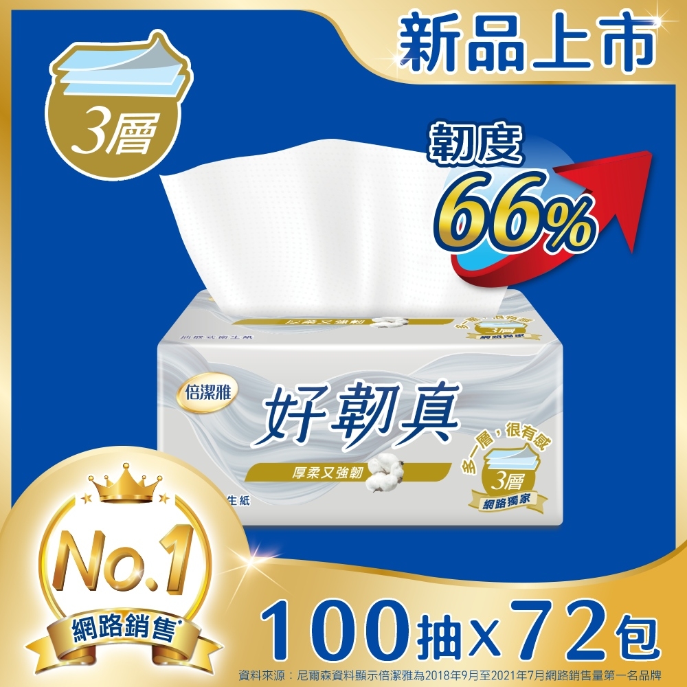 倍潔雅好韌真3層抽取式衛生紙100抽12包6袋【網路獨家】