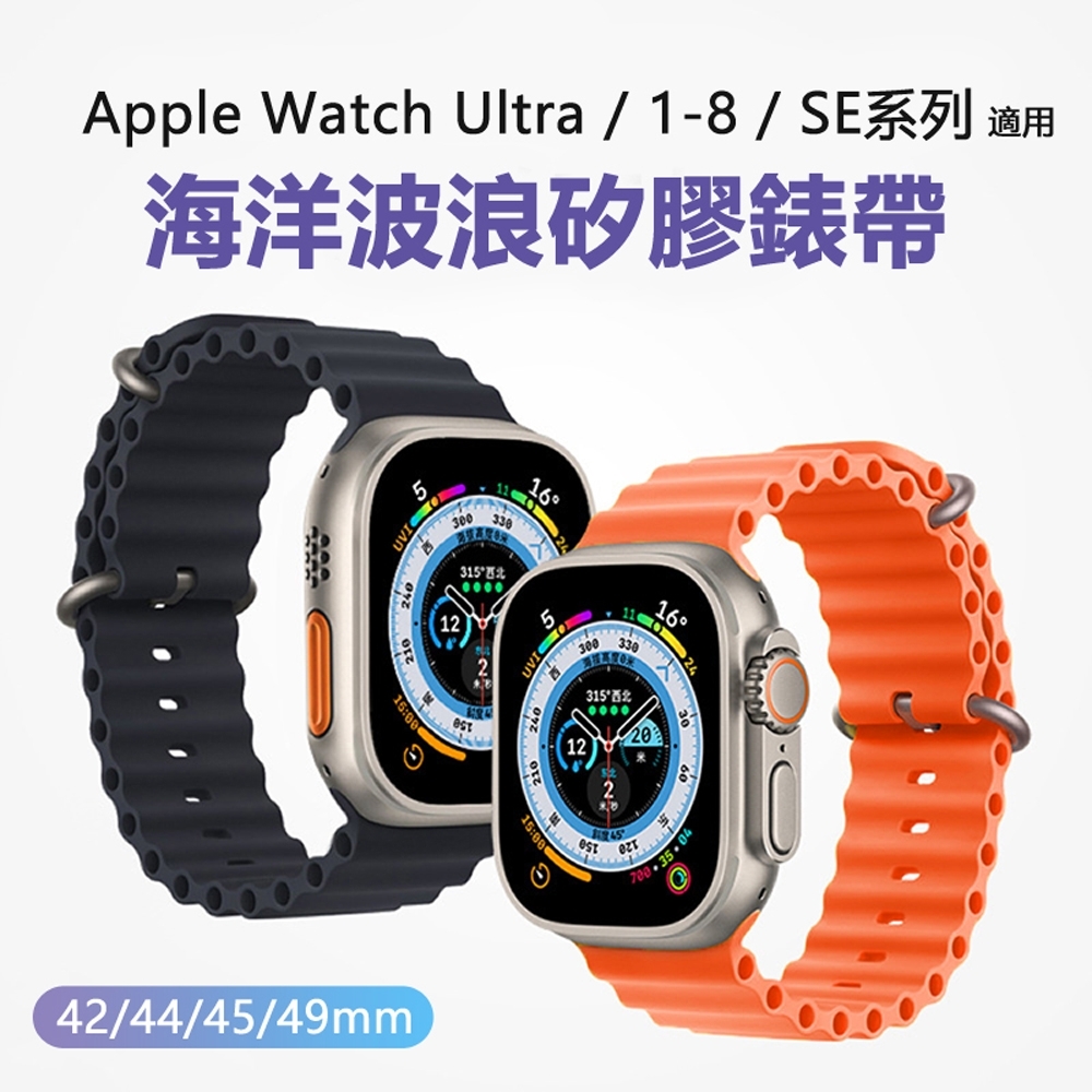 Apple Watch蘋果手錶專用海洋波浪雙扣矽膠錶帶腕帶-42/44/45/49mm通用款