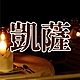 台北凱撒飯店連鎖聯合餐飲券4張-組* product thumbnail 1