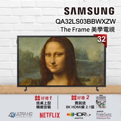 SAMSUNG三星 32吋 The Frame 美學電視 QA32LS03BBWXZW