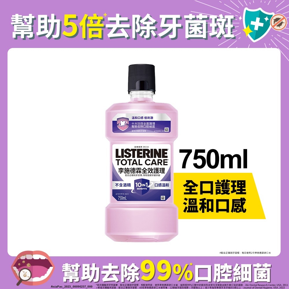 李施德霖 全效護理除菌漱口水-無酒精配方(750ml)