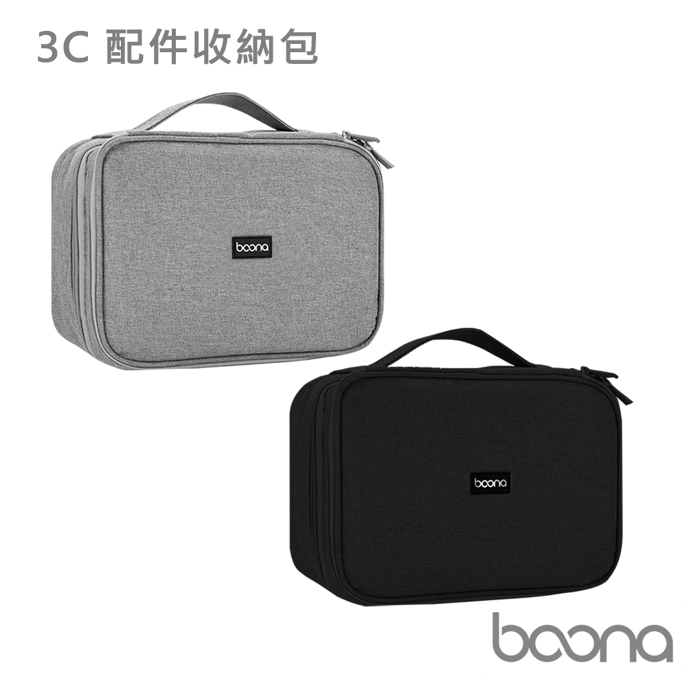 Boona 3C 配件收納包 B010