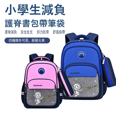 Kyhome 超輕減負護脊小學生書包 大容量多層收納後背包 兒童書包(帶筆袋)-小號