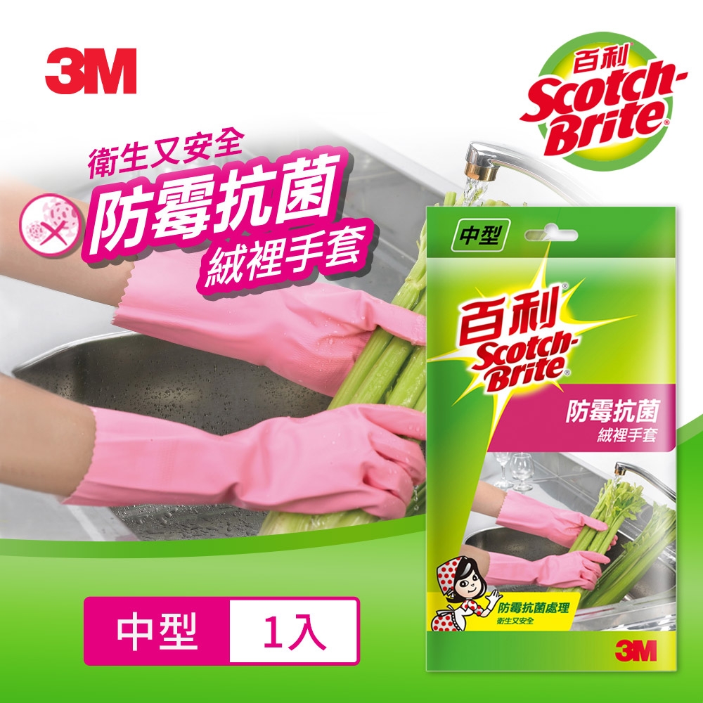 3M 百利天然乳膠防霉抗菌絨裡手套 (M尺寸)