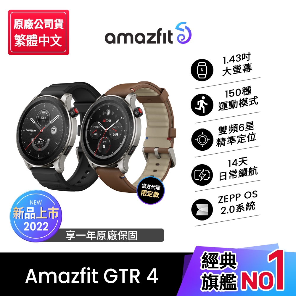 Amazfit 華米】GTR 4旗艦無邊際鋁合金通話健康智慧手錶| 智慧手錶