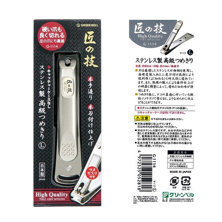 Green Bell Takuminowaza Japan High Class Stainless Steel Nail Clippers G-1114