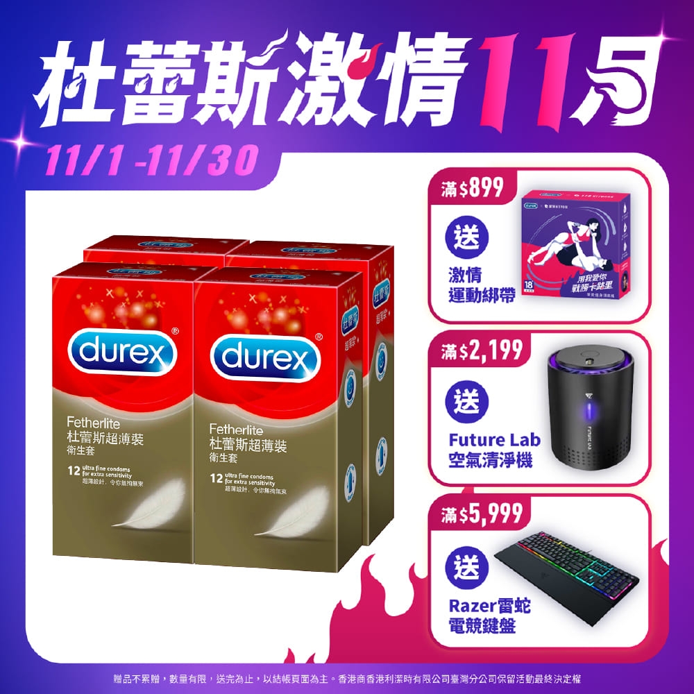 [情報] Durex杜蕾斯超薄裝保險套48入1001元