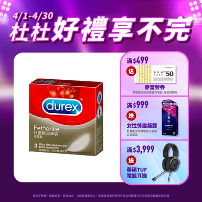 【Durex杜蕾斯】 超薄裝保險套3入