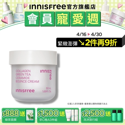 INNISFREE 膠原胜肽緊緻澎澎霜 50ml