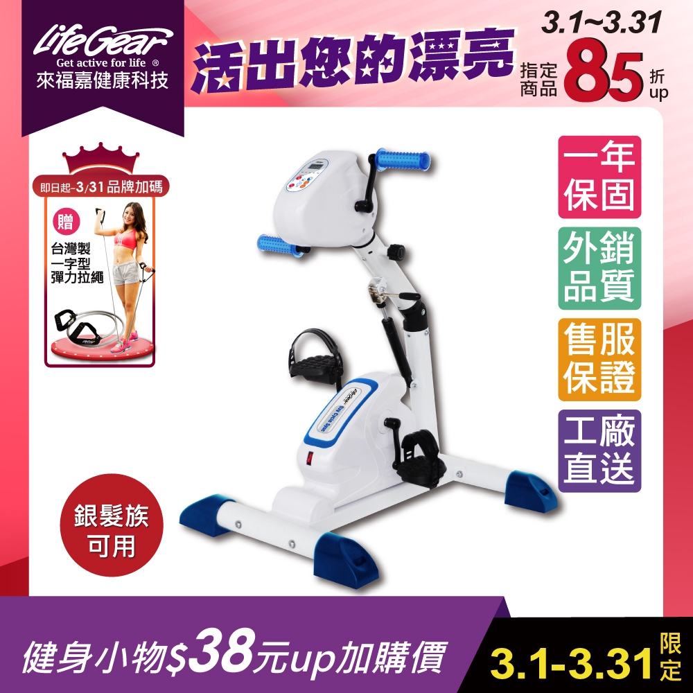 【來福嘉 LifeGear】16088 電動手足兩用可復健健身車