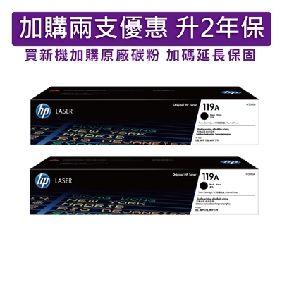 《2入優惠組》HP W2090A (119A)  黑色 原廠碳粉匣 適用