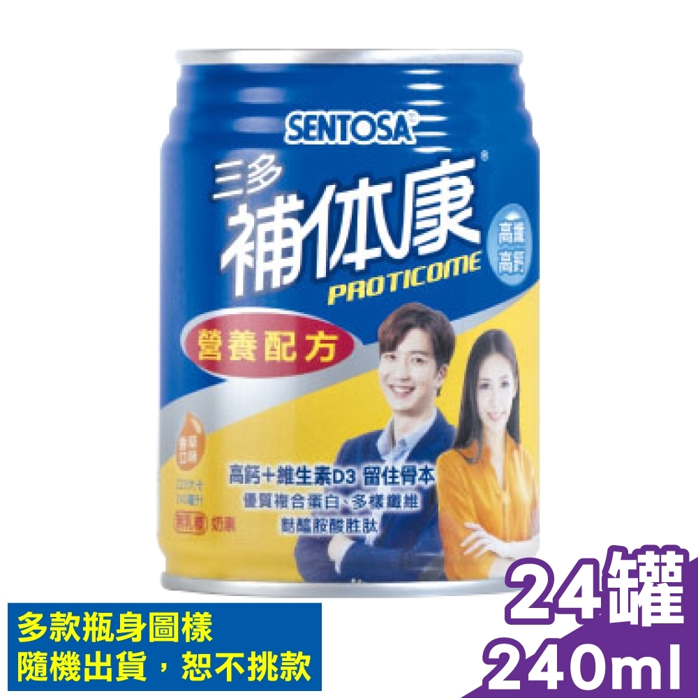 三多 SENTOSA 補體康高纖高鈣 240ml 24罐/箱