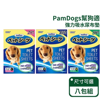 【PamDogs 幫狗適】強力吸水尿布墊；八包箱購組