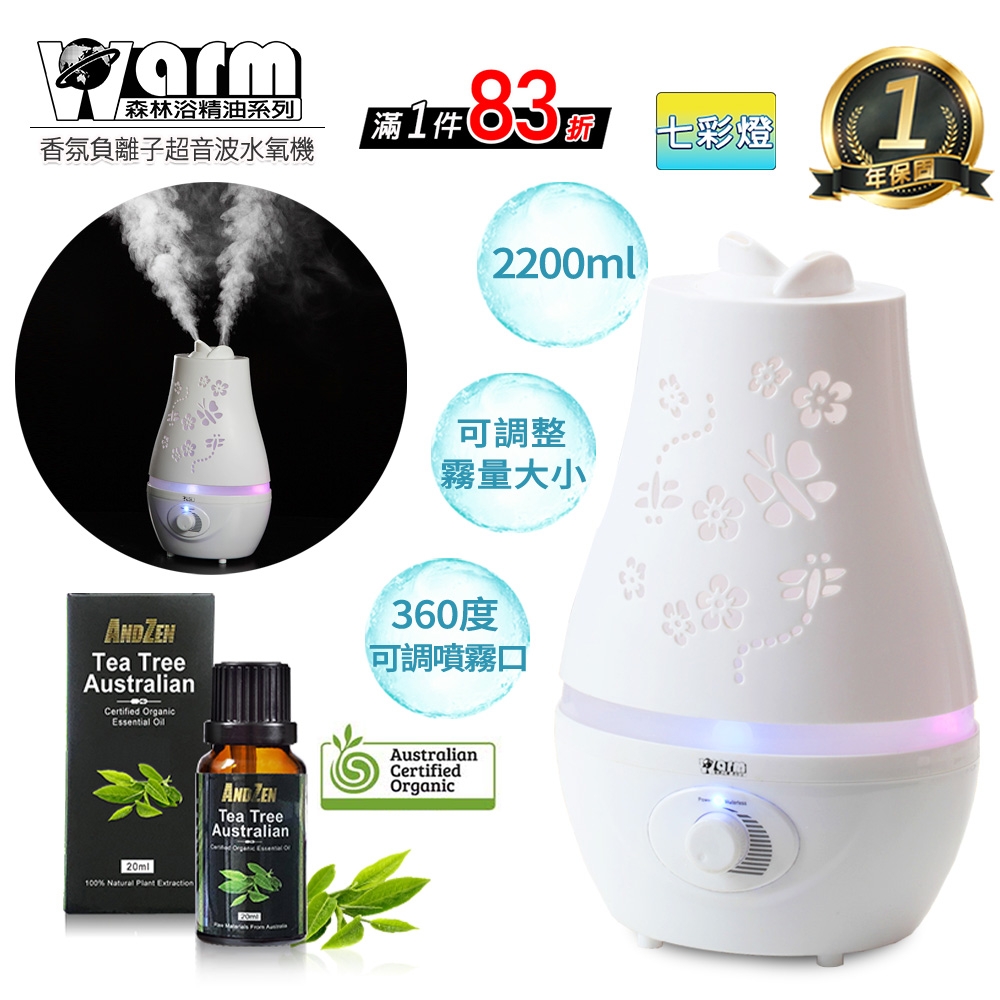 【 Warm 】香薰機/水氧機W-220白+有機精油20ml x 1瓶 雙噴頭 薰香機 加濕器 超音波 負離子