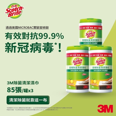 3M 百利家用除菌清潔濕巾- 85張入 X 3桶裝 共255張