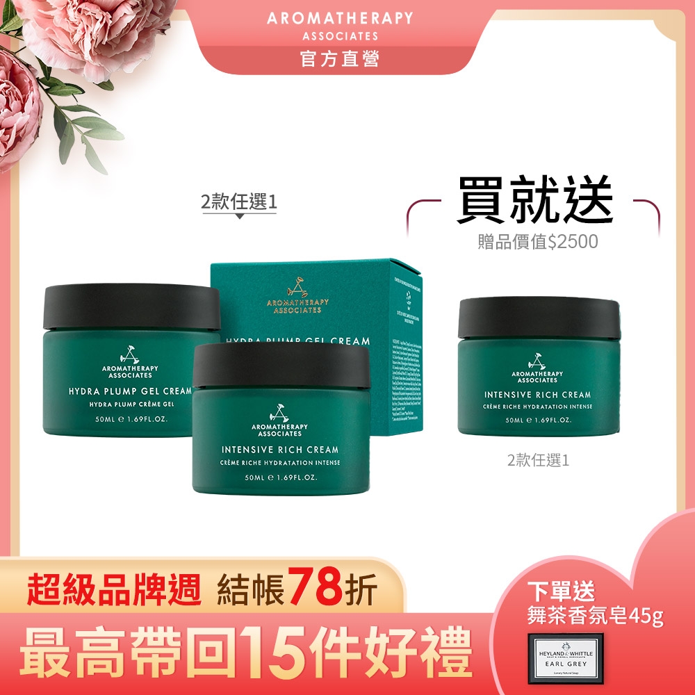 AA英國皇家芳療 活力彈潤乳霜2件組 (Aromatherapy Associates)