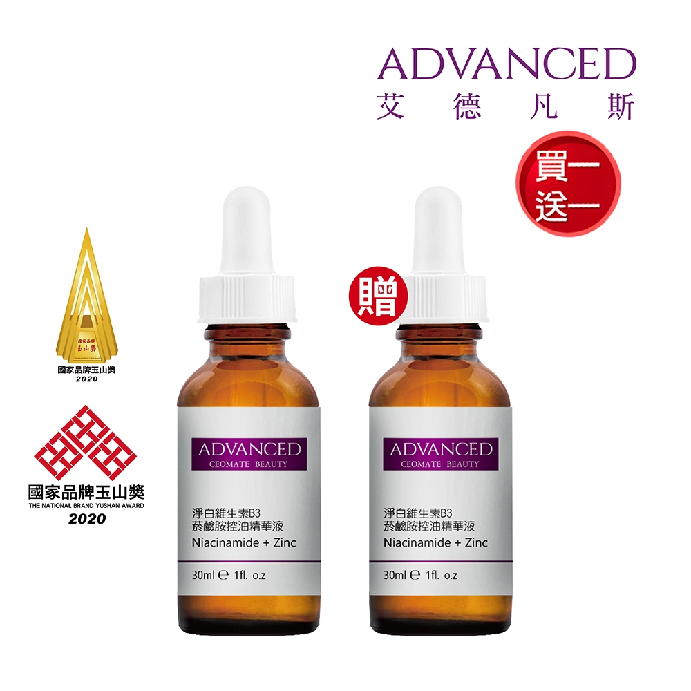 (買1送1)ADVANCED 潤透光熊果素淨白精華液 Alpha Arbutin + HA (30ml)(即期品)