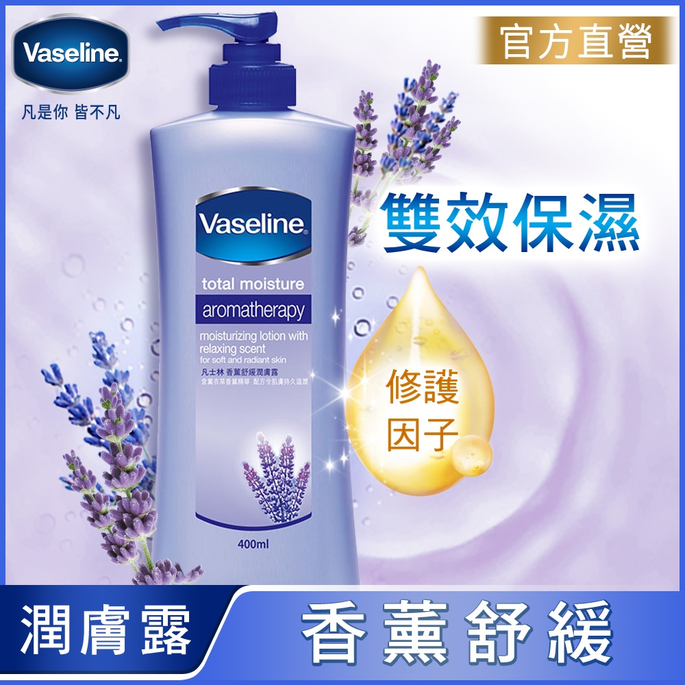 VASELINE 凡士林 香薰舒緩潤膚露 400ML