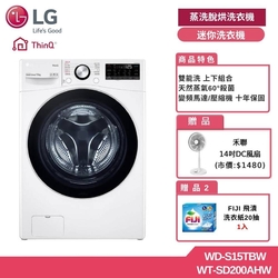 LG樂金 15公斤WiFi 蒸洗脫滾筒洗衣機+2公斤WiFi 迷你