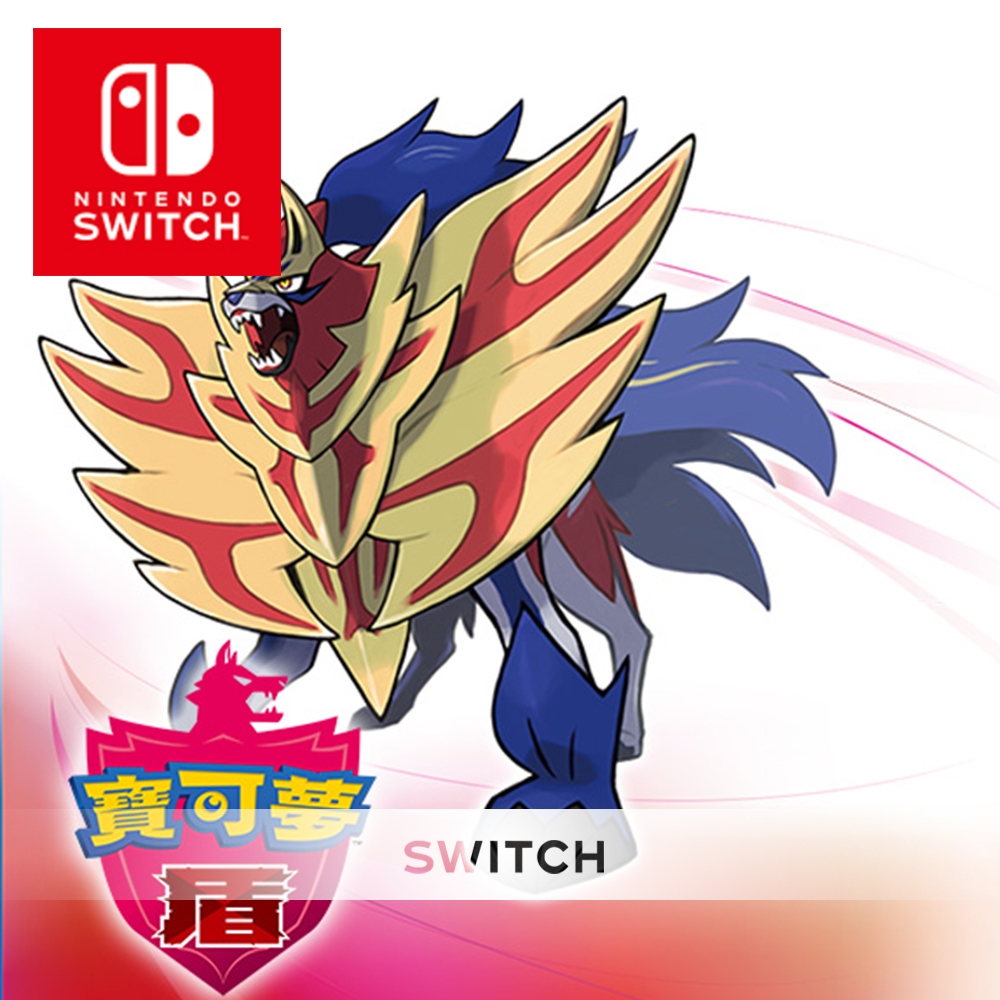 任天堂 Switch 寶可夢 盾 中文版 24H快速出貨