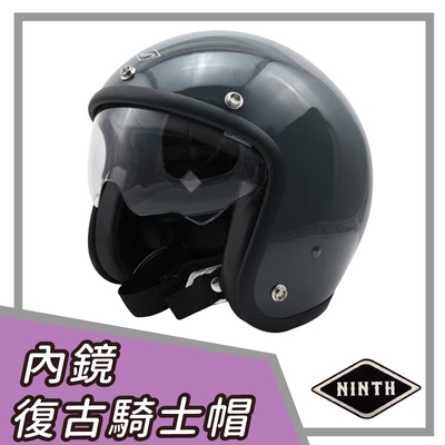 【NINTH】Vintage Visor 水泥灰 3/4罩 內鏡復古帽 騎士帽(安全帽│機車│內墨鏡│可加購鏡片 GOGORO)