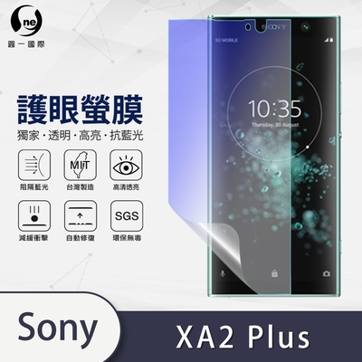 O-one護眼螢膜 SONY Xperia XA2 Plus 全膠螢幕保護貼 手機保護貼