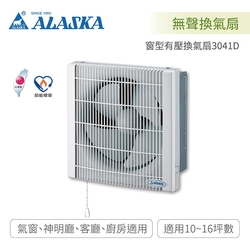 阿拉斯加ALASKA 3041D 窗型有壓換氣扇 DC直流變頻 省電靜音