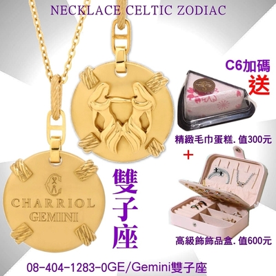 charriol夏利豪 necklace celtic zodiac星座項鍊-雙子座 c6(08-404-1283-0ge)