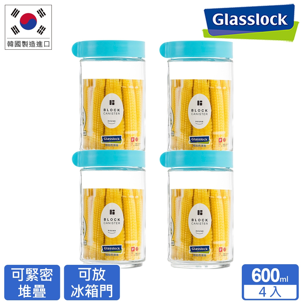 Glasslock 積木玻璃保鮮密封罐/收納罐-600ml四入