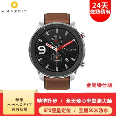 華米GTR特仕版智慧手錶47mm-不鏽鋼