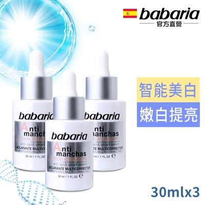 babaria淨白透亮智能濃縮精華30ml買2送1