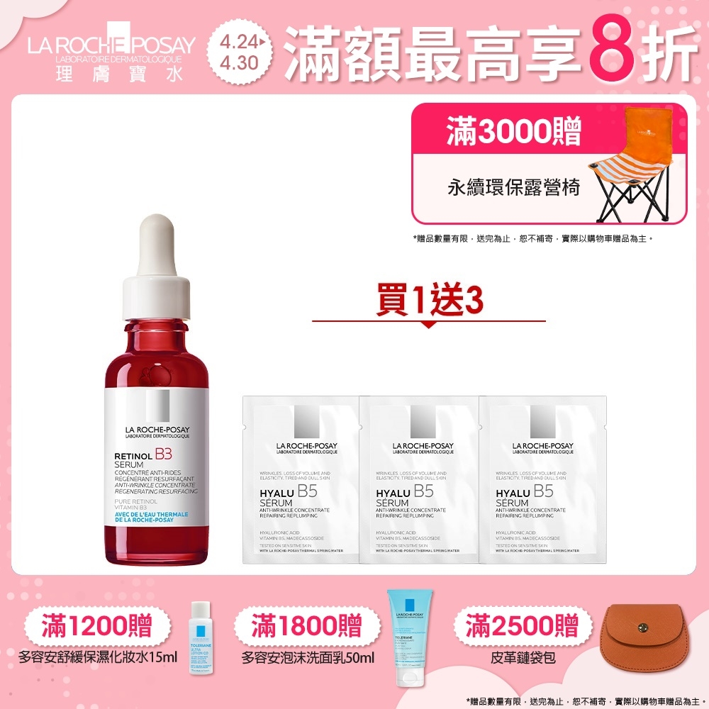 理膚寶水 A醇緊緻抗痕精華 30ml 煥膚組