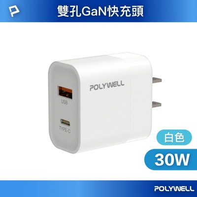 POLYWELL PD雙孔快充頭 30W Type-C+USB-A充電器 BSMI認證