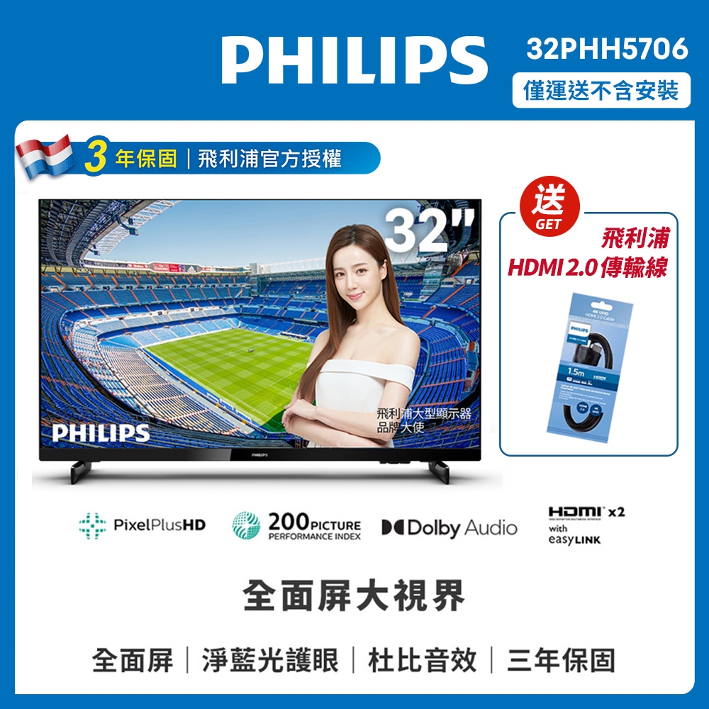 PHILIPS飛利浦 32吋薄邊框液晶顯示器+視訊盒32PHH5706