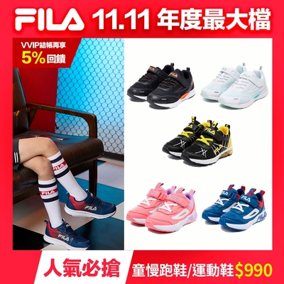 [5折價]FILA KIDS 童氣墊慢跑鞋/運動鞋