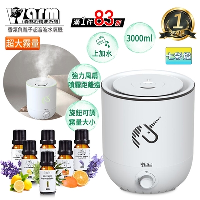 【 Warm 】香薰機/水氧機W-330+精油10ml x 6瓶 上加水 薰香機 加濕器 超音波 負離子