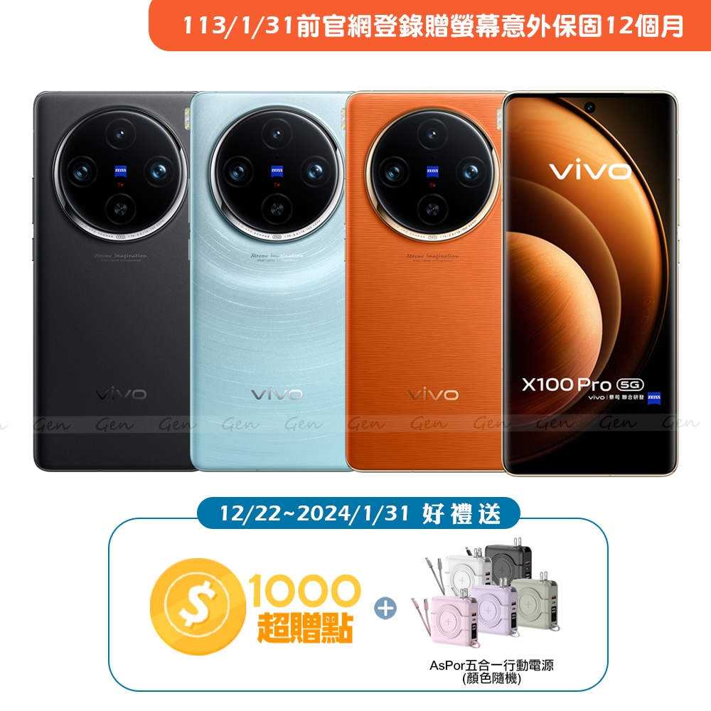 vivo X100 Pro 5G (16G/512G) 6.78吋蔡司影像旗艦手機 product lightbox image 1