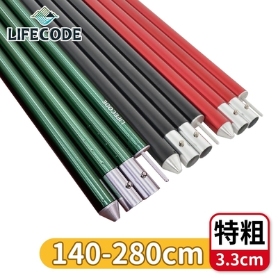 LIFECODE-鋁合金四截彈扣營柱桿(140-280CM)-特粗3.3cm-(1入)3色可選