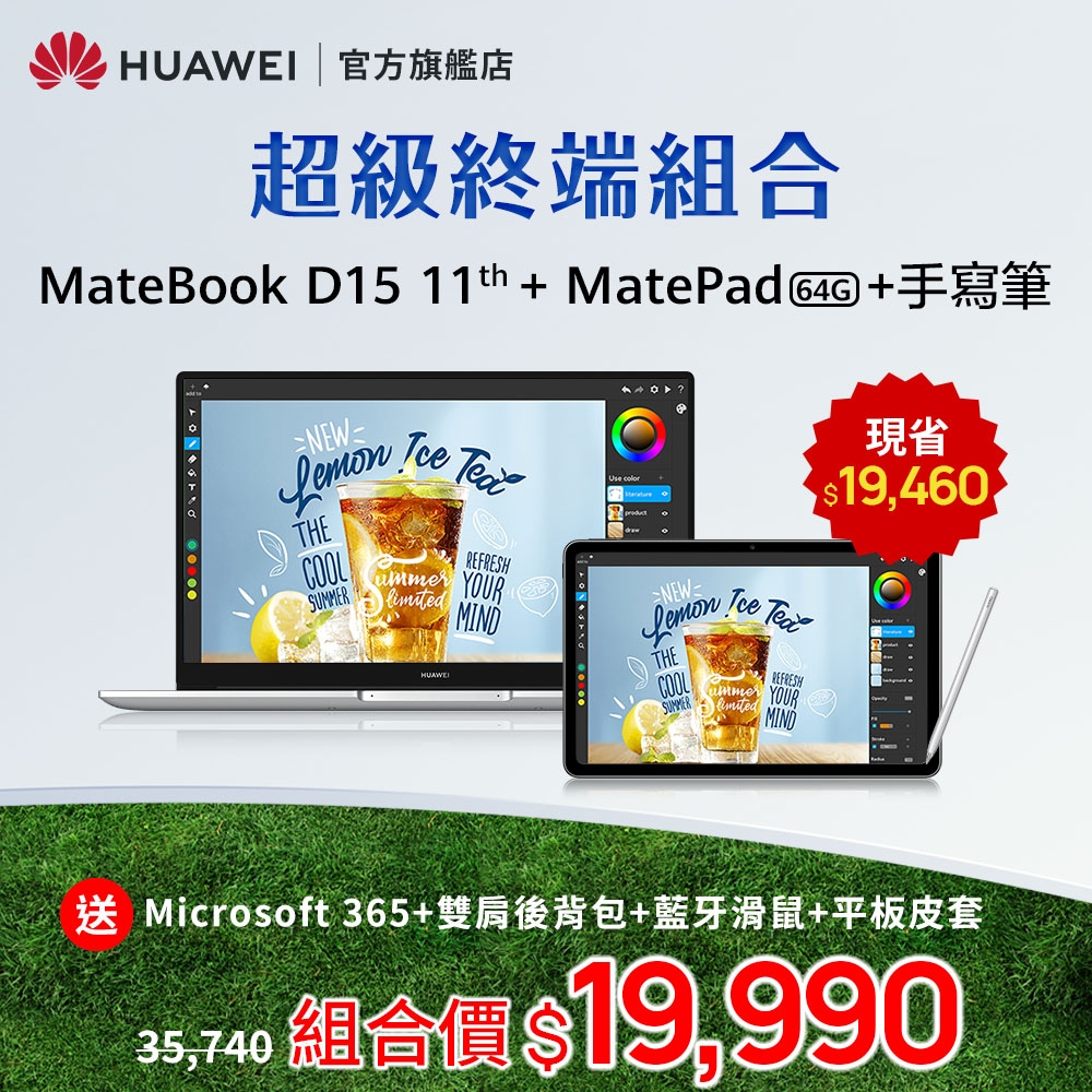 【官旗】 HUAWEI 華為 MateBook D15 11th+MatePad(2022) 64G (筆電+平板＋手寫筆超值組)