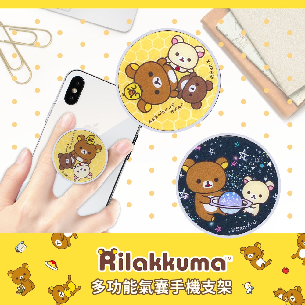 Rilakkuma 拉拉熊 正版授權 多功能氣囊手機支架/氣墊指環支架