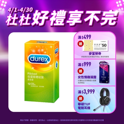 【Durex杜蕾斯】 螺紋裝保險套12入