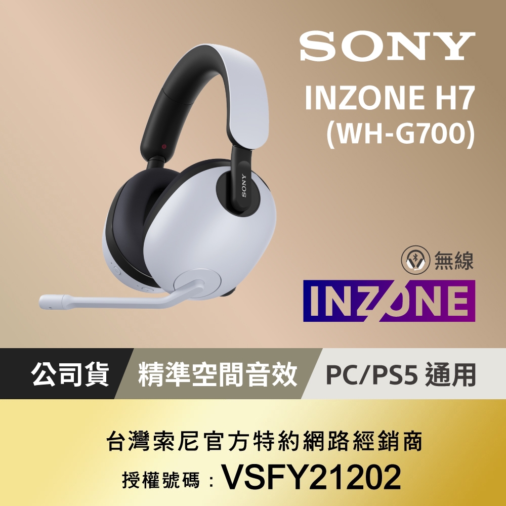 SONY WH-G700 INZONE H7 無線電競耳機麥克風組