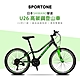 SPORTONE U26 24吋高碳鋼日本21速登山車山地車 24庫柏 product thumbnail 7