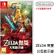 任天堂 Nintendo Switch《ZELDA無雙 災厄啟示錄》中文版 台灣公司貨 product thumbnail 2